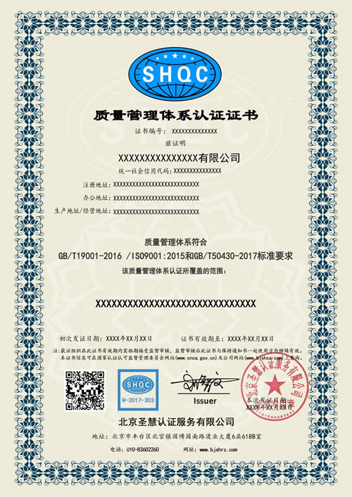 ISO9001认证