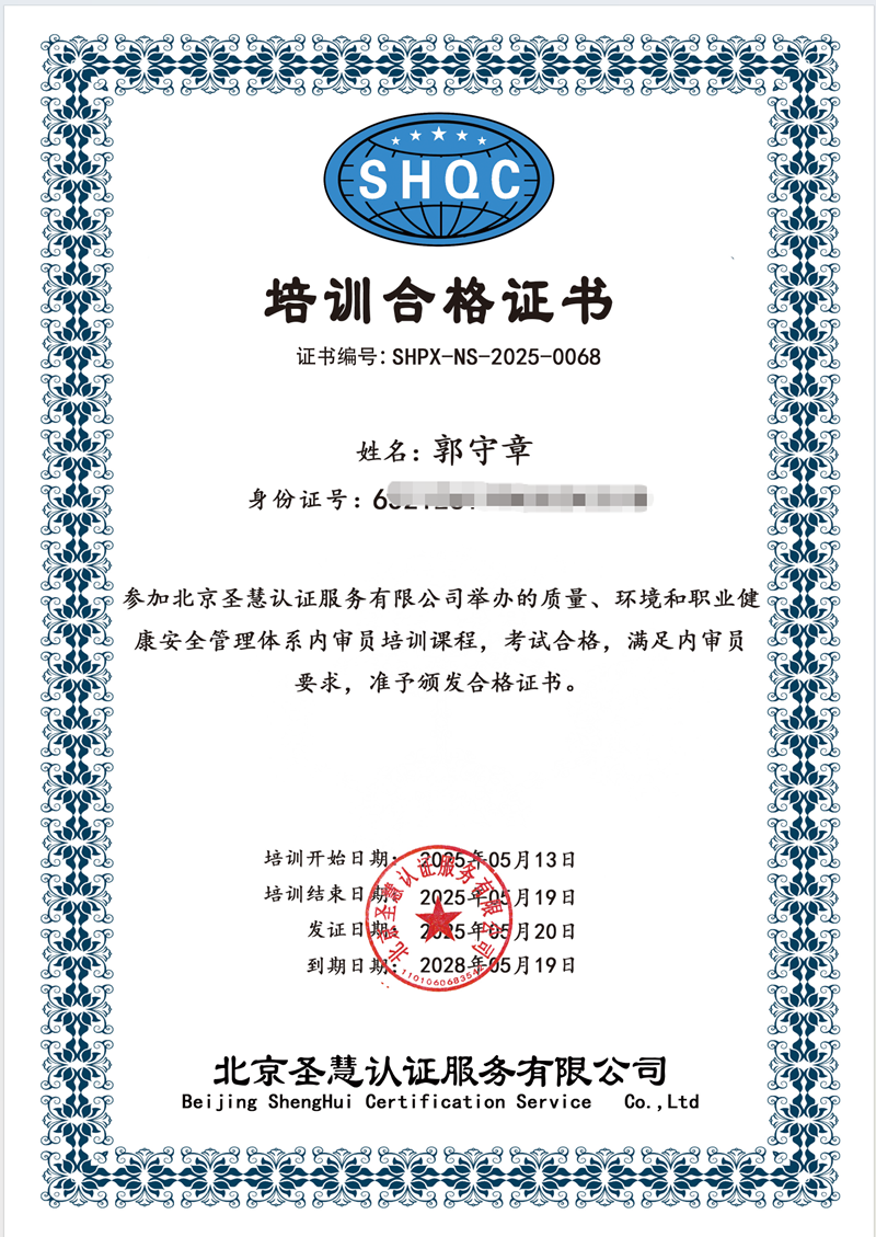 认证体系内审员培训课程