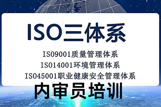 认证体系内审员培训课程