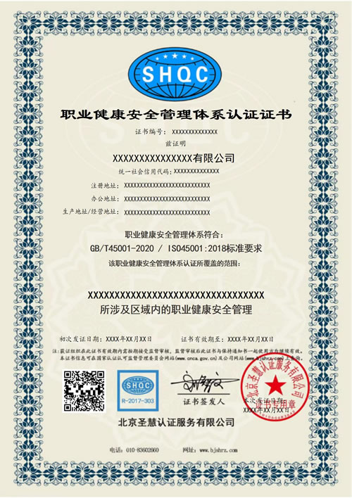 ISO45001职业健康管理体系认证