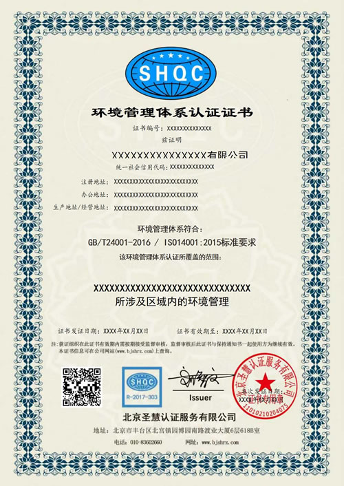 环境管理体系认证证书