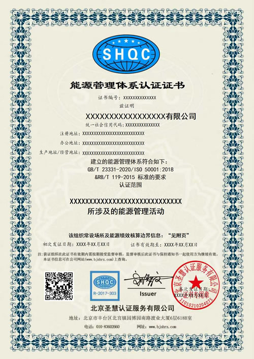 能源管理体系认证证书